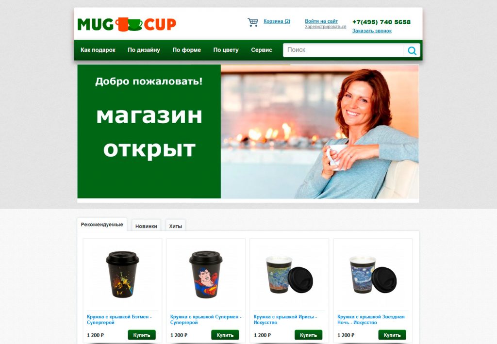 Интернет-магазин MUG_CUP - https://e2e4gu.ru